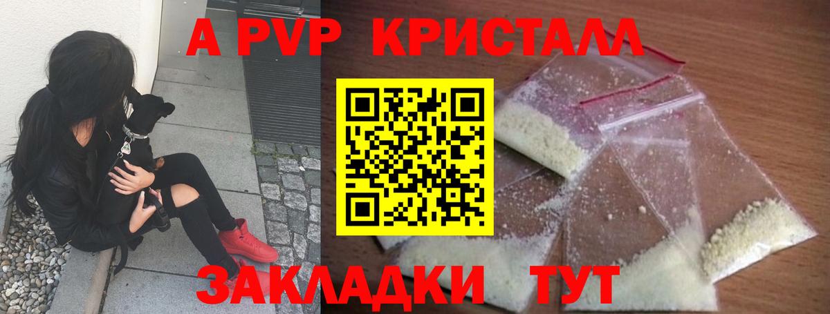 Альфа ПВП кристаллы Наро-Фоминск