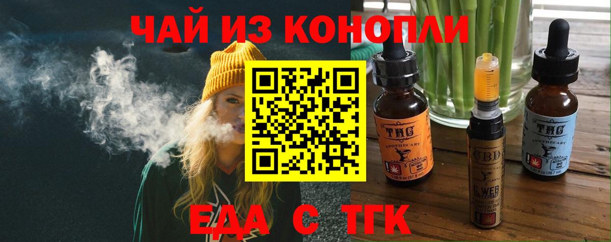 Наро-Фоминск  Еда ТГК конопля  Вход с VPN 