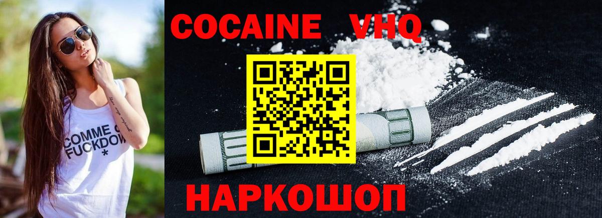 Наро-Фоминск  Кокаин FishScale  Вход с VPN  Cocaine Перу 