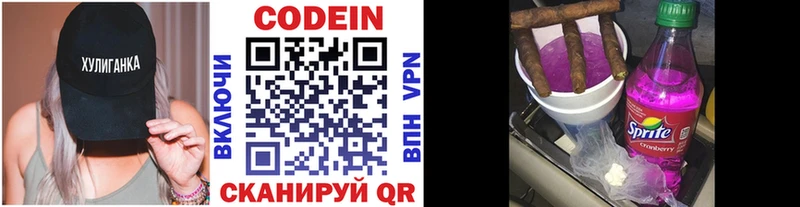 Кодеин напиток Lean (лин)  Наро-Фоминск 