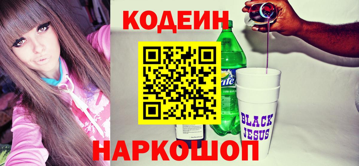 Наро-Фоминск  Кодеин Purple Drank  Codein Purple Drank  Вход с VPN 