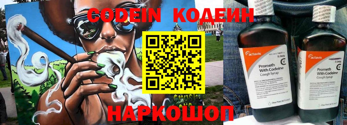 Codein Purple Drank Наро-Фоминск