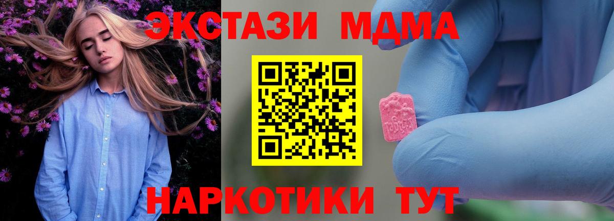 МДМА молли  Вход с VPN  MDMA  МДМА молли  Наро-Фоминск 
